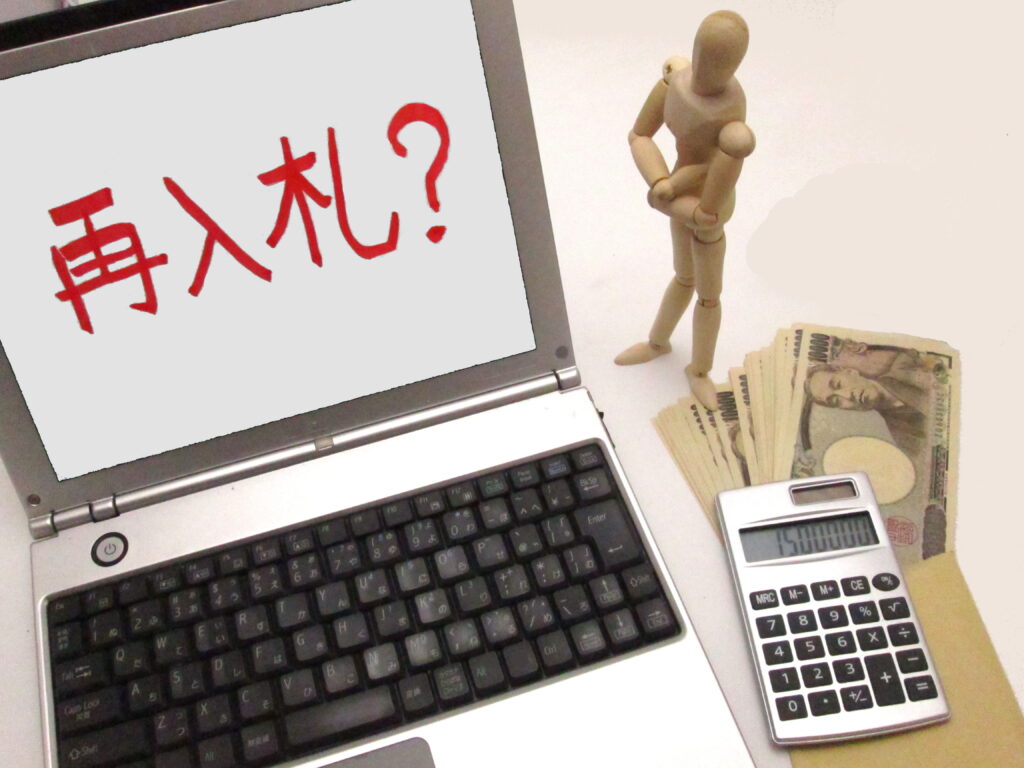 次順位買受申出人とは
