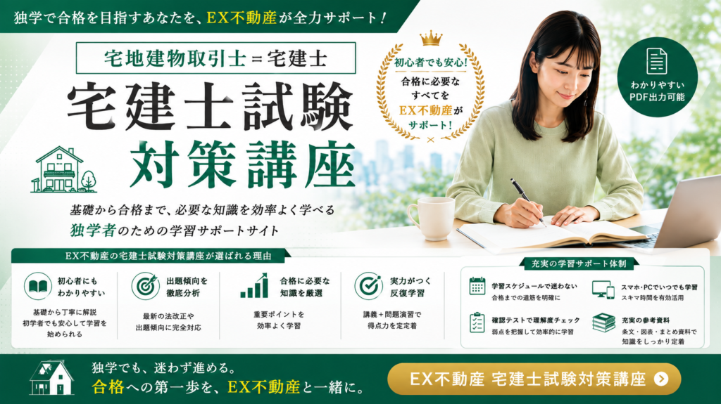 宅建士試験対策講座